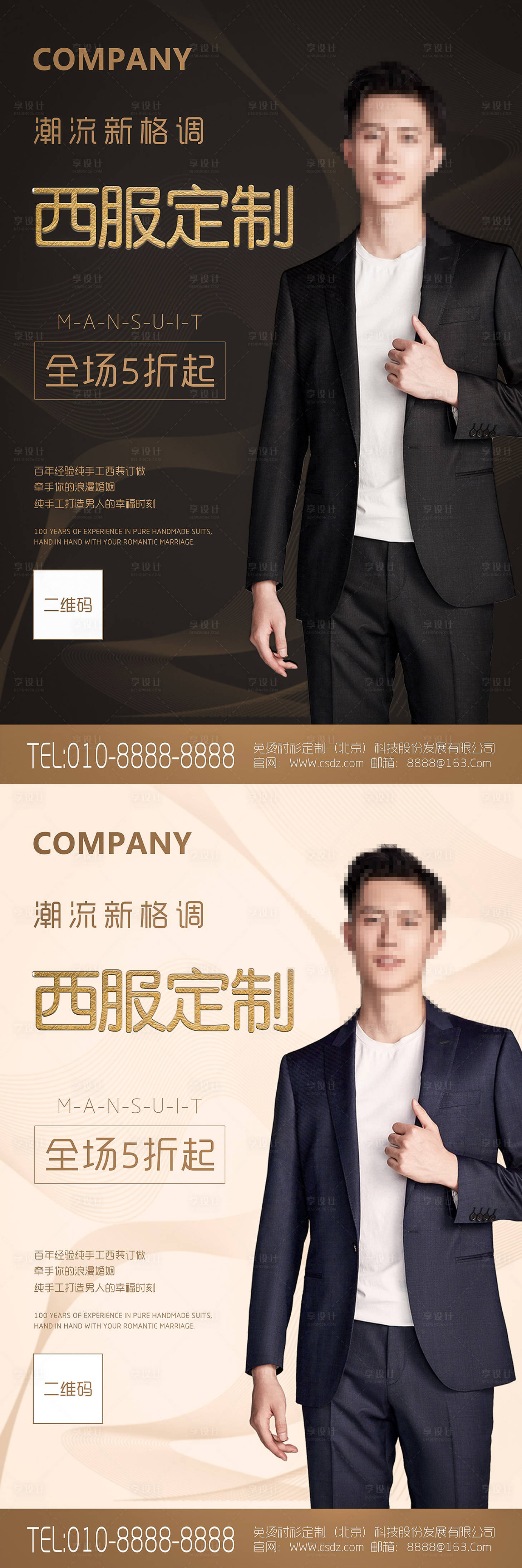 源文件下载【享设计】搜索编号：21120000905103003【男装西服定制系列海报】