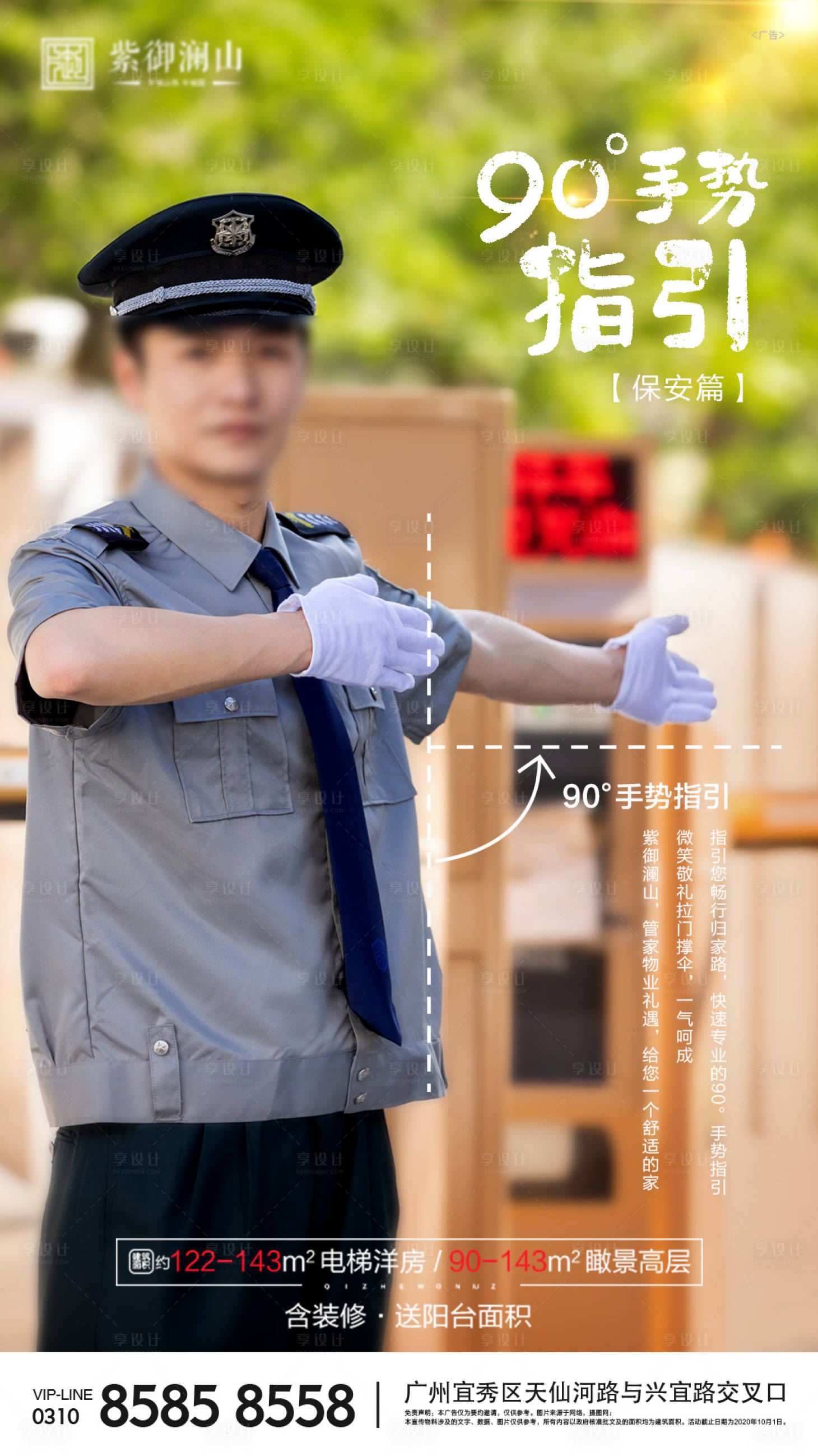 源文件下載【享設計】搜索編號：49140000846915613【物業管理人物配套海報】
