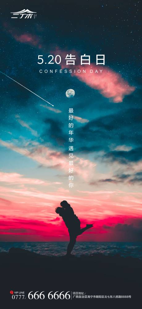 源文件下載【520情人節(jié)告白海報】編號：94520000910281540