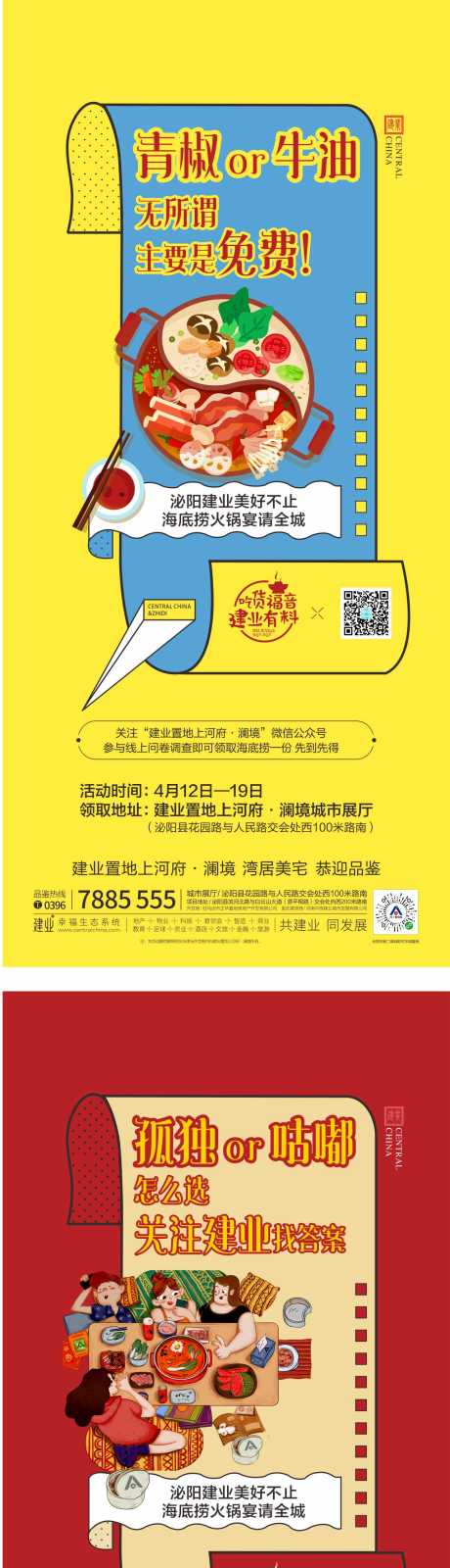 源文件下载【地产送火锅活动系列微信海报】编号：20200511103751892