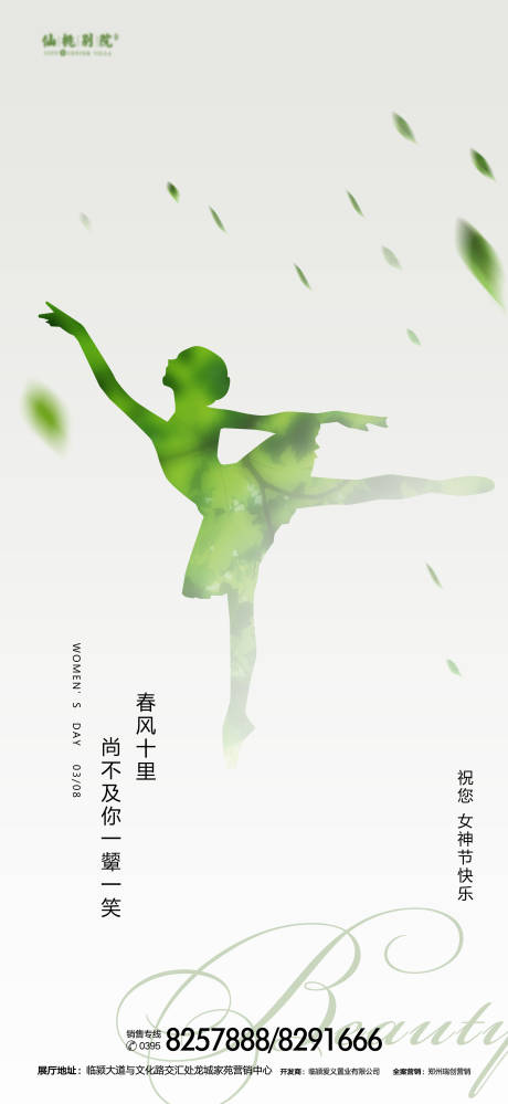 源文件下载【享设计】搜索编号：94600000923861432【地产女神节微信海报】