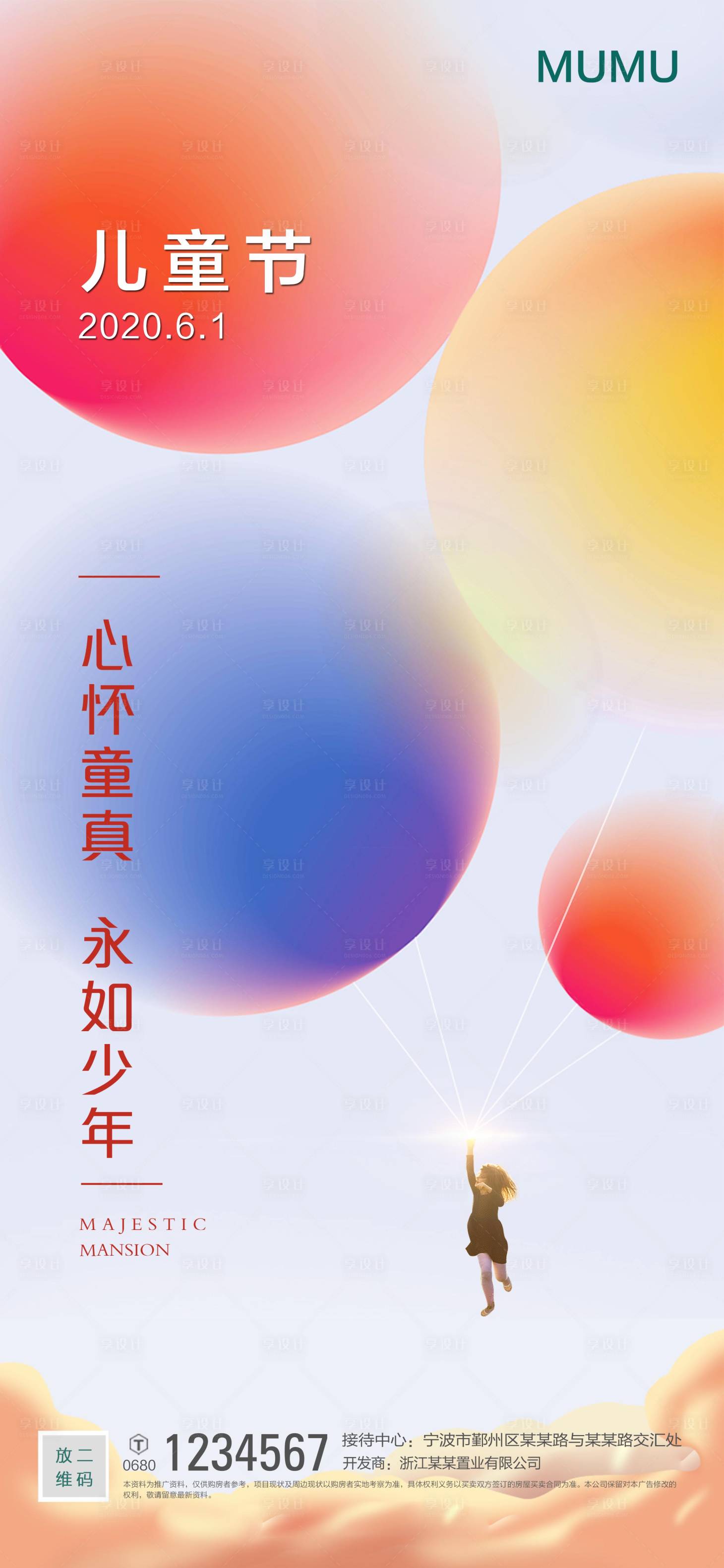 源文件下载【享设计】搜索编号：26330001009917229【六一儿童节移动端海报】