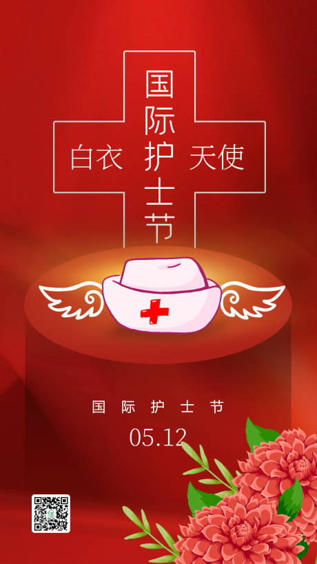 源文件下載【享設(shè)計(jì)】搜索編號(hào)：74000000839646721【國際護(hù)士節(jié)海報(bào)】
