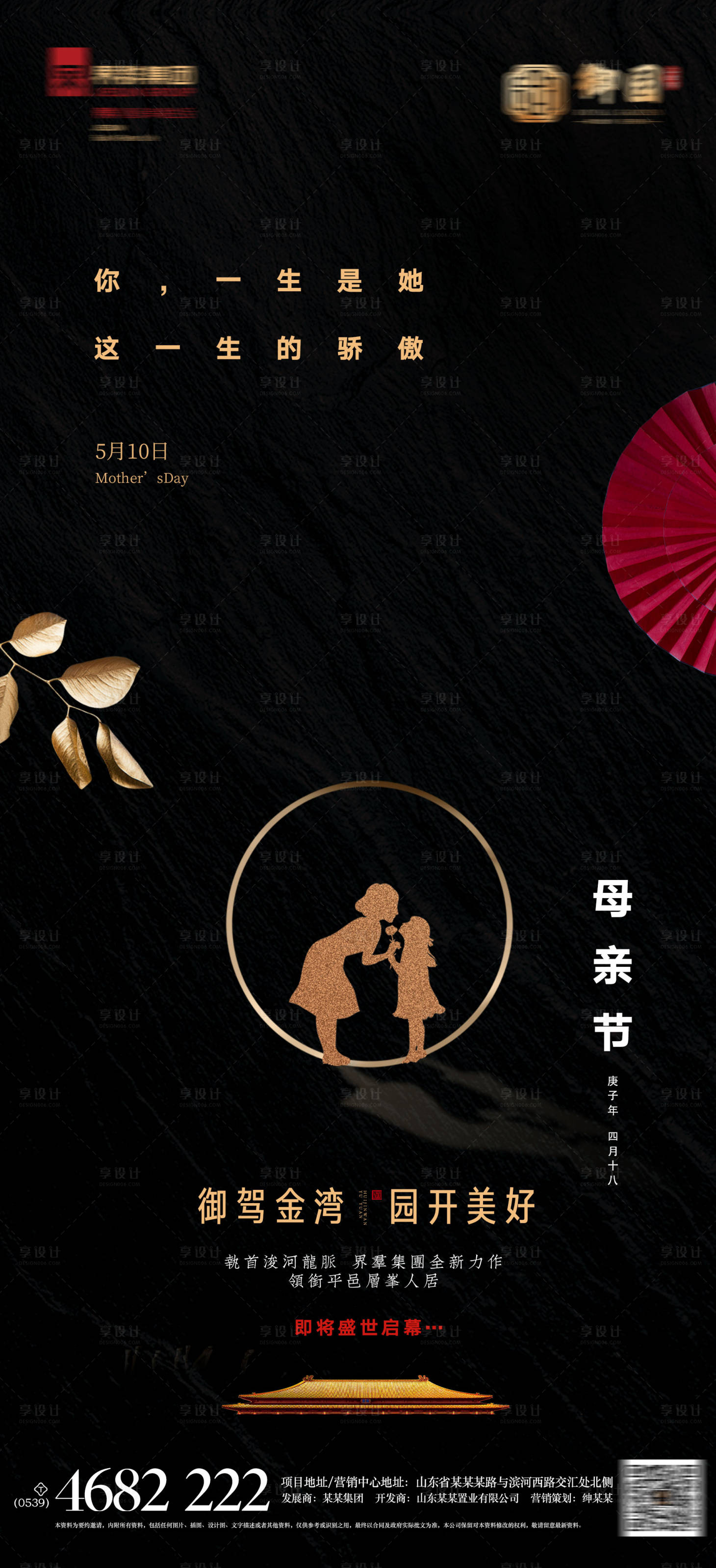 源文件下載【地產(chǎn)母親節(jié)海報】編號：48680000876246954