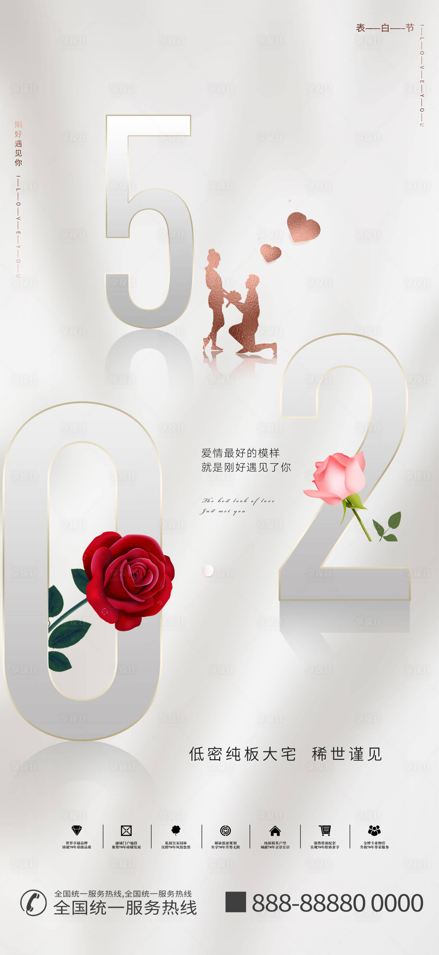 源文件下載【地產520灰色簡約海報】編號：10790000872385736