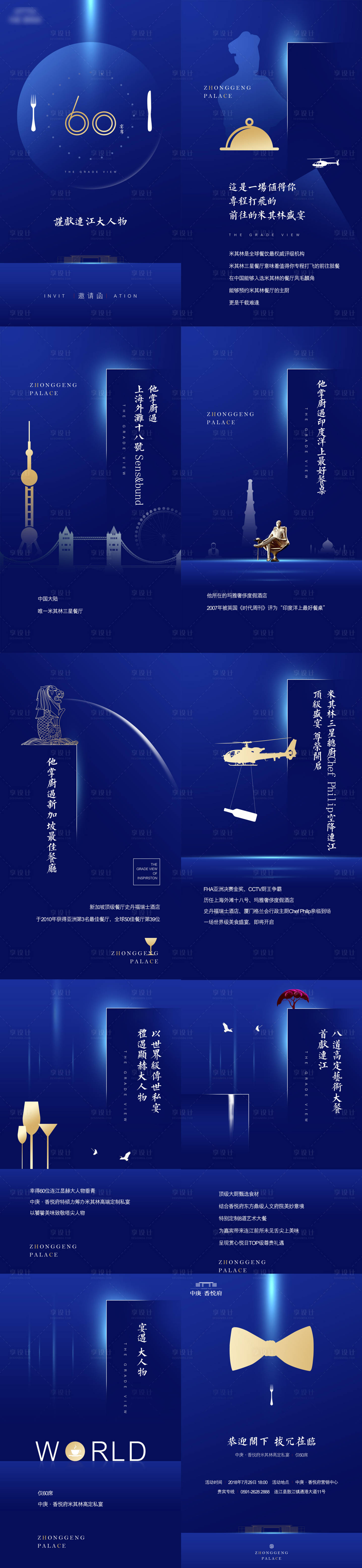 源文件下载【地产私宴H5邀请函】编号：91380000994243611
