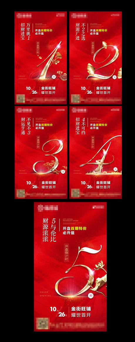 源文件下载【享设计】搜索编号：28770000866803576【地产开盘倒计时】