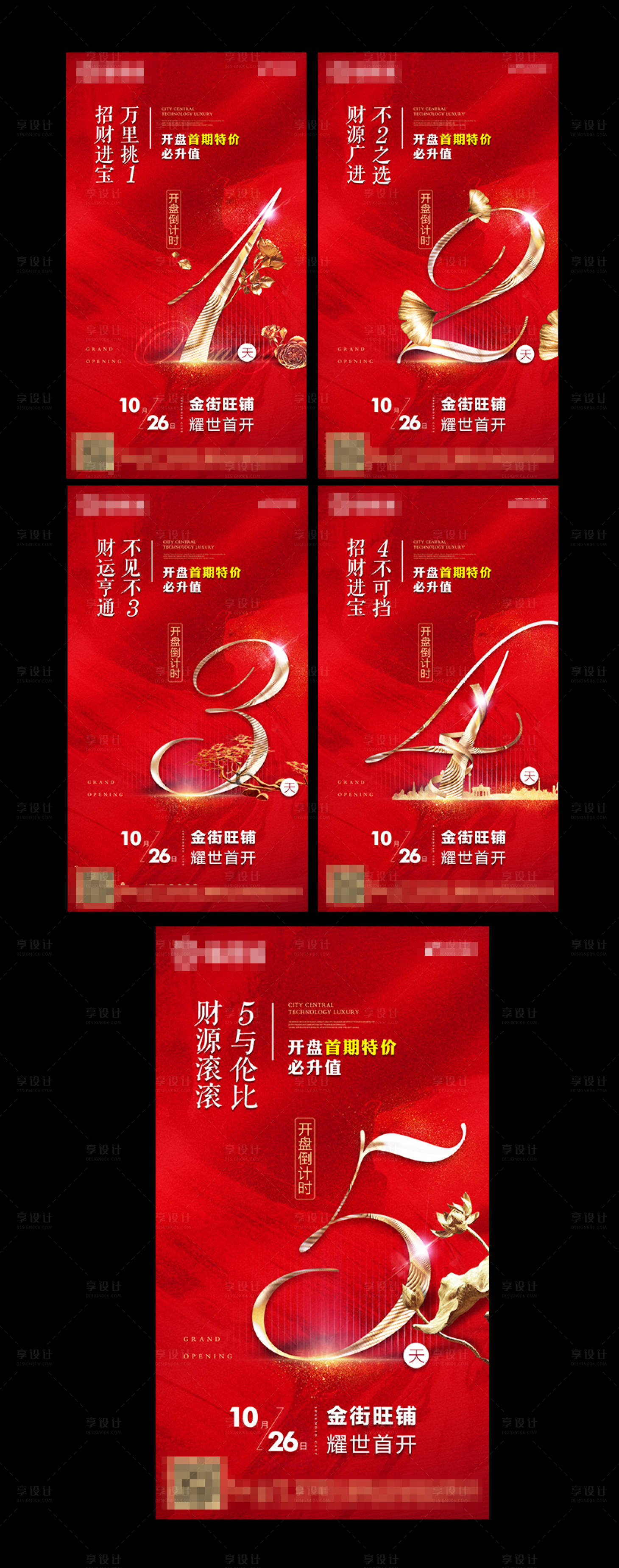 源文件下载【享设计】搜索编号：28770000866803576【地产开盘倒计时】
