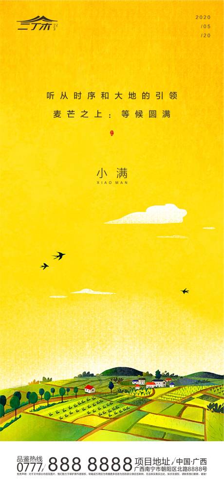 源文件下載【小滿節氣海報】編號：81140000921244410