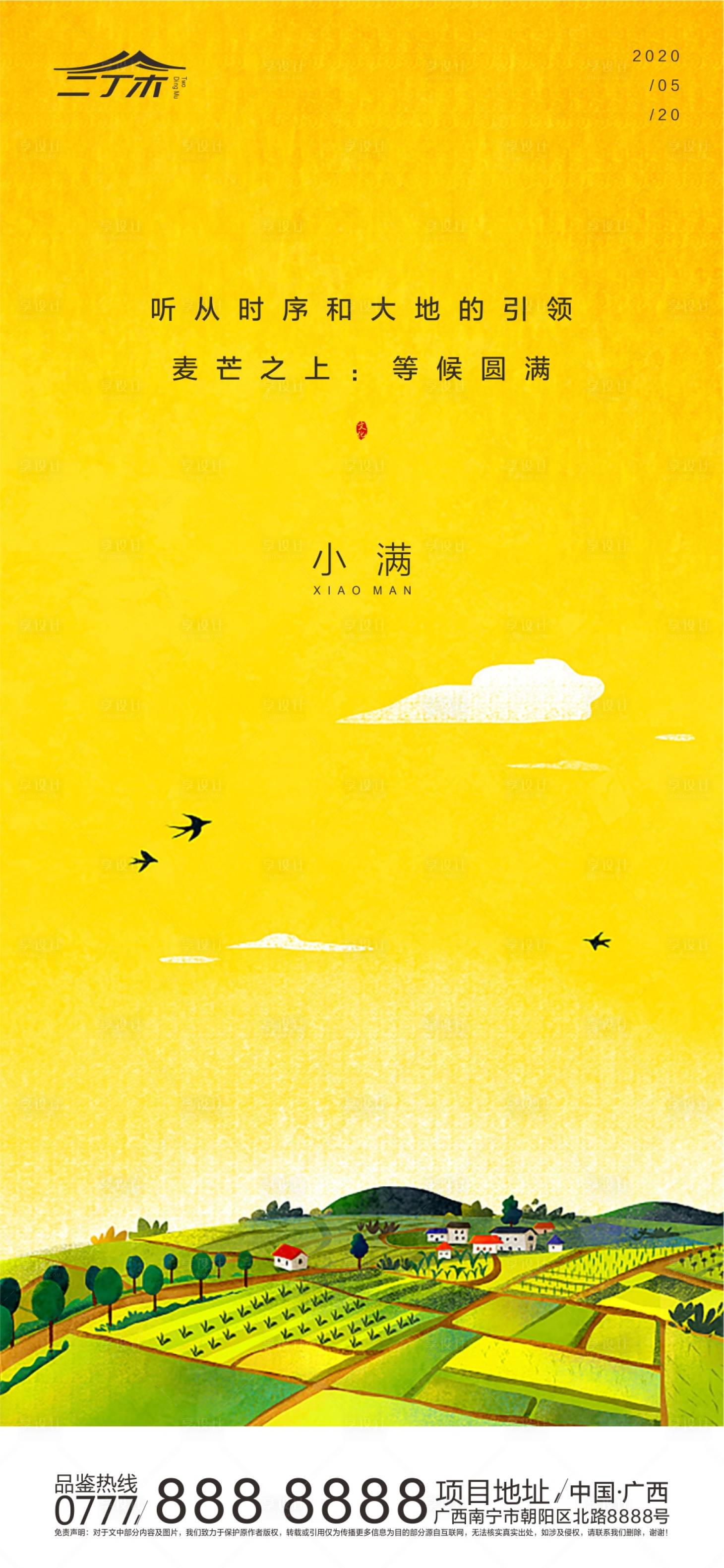 源文件下載【小滿節氣海報】編號：81140000921244410