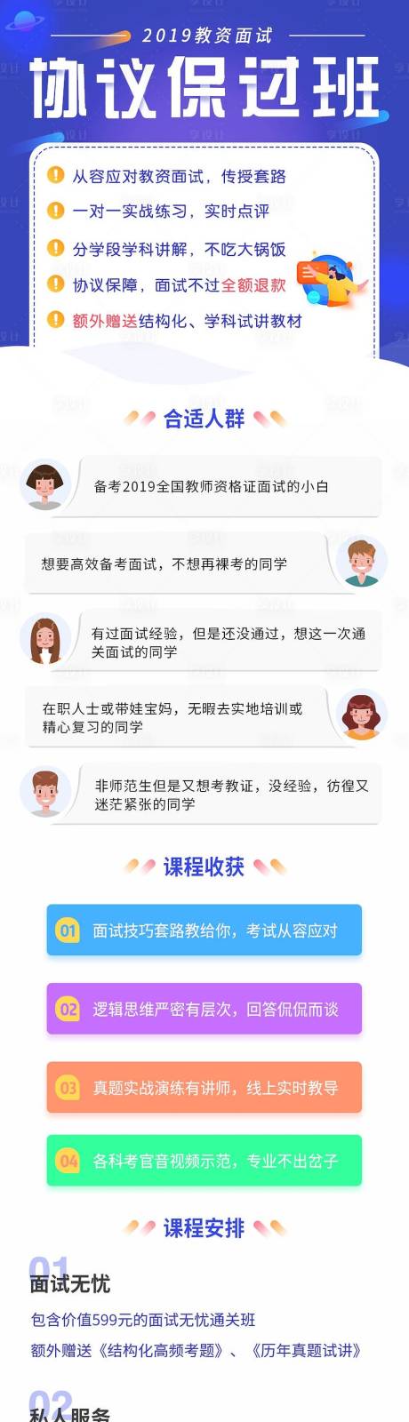 源文件下载【教资协议保过班星空渐变课程详情】编号：54650001014718072