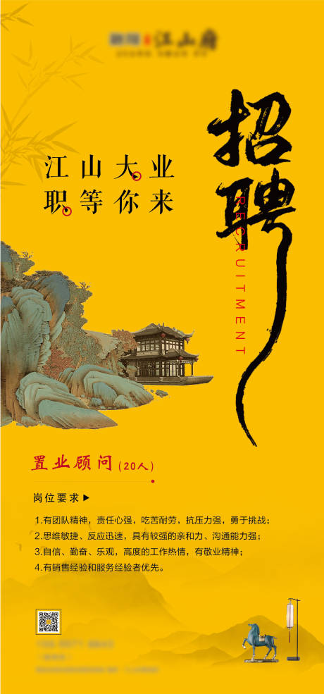 源文件下载【地产招聘中国风 】编号：31970000903128641