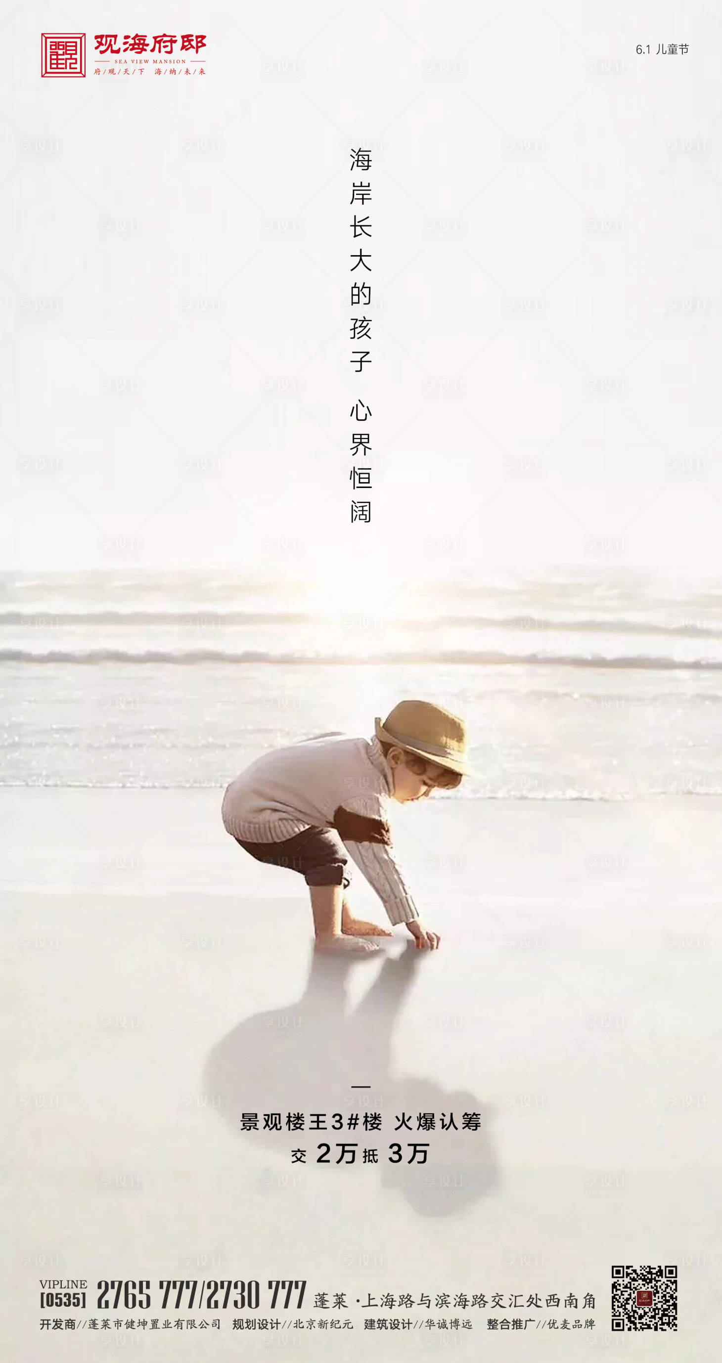 源文件下载【地产六一儿童节移动端海报】编号：38370001010419266