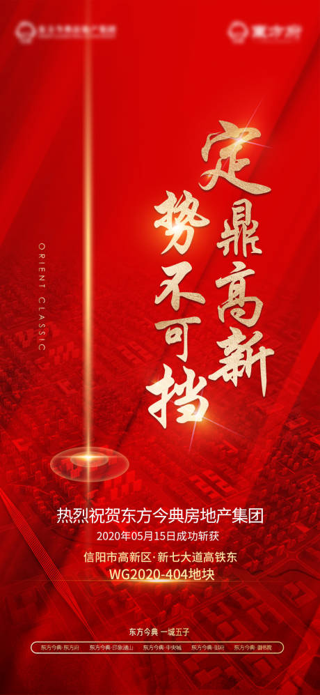 源文件下載【享設計】搜索編號：70670000979326260【地產拿地摘地喜報紅金海報】