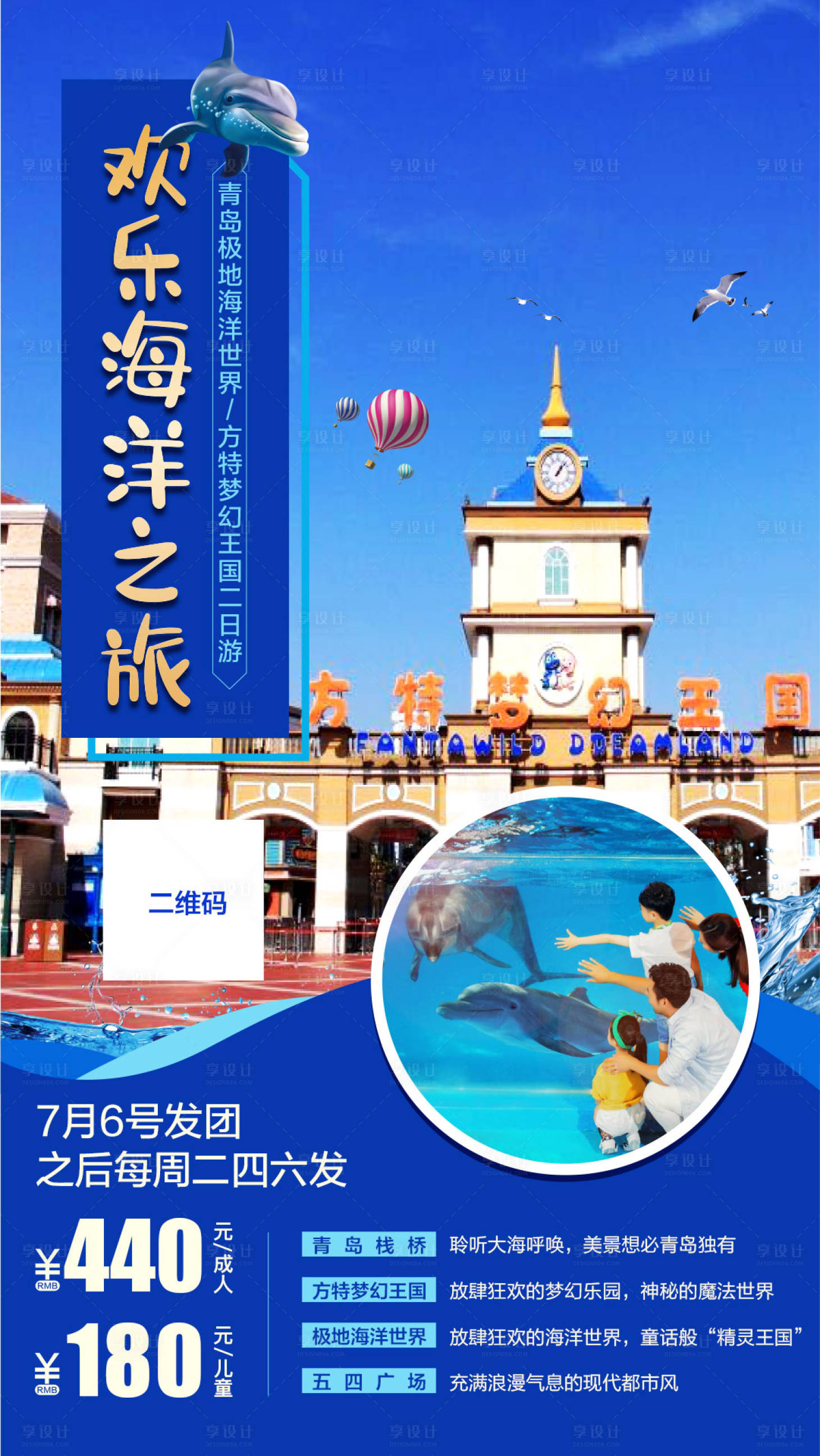 源文件下載【享設計】搜索編號：12610000895775712【青島旅游海邊旅游方特】