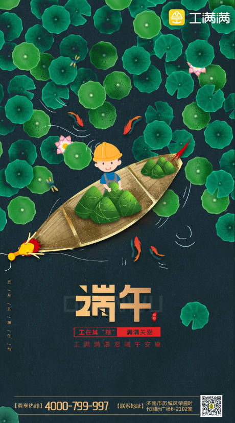 源文件下载【端午海报】编号：37420001012001165