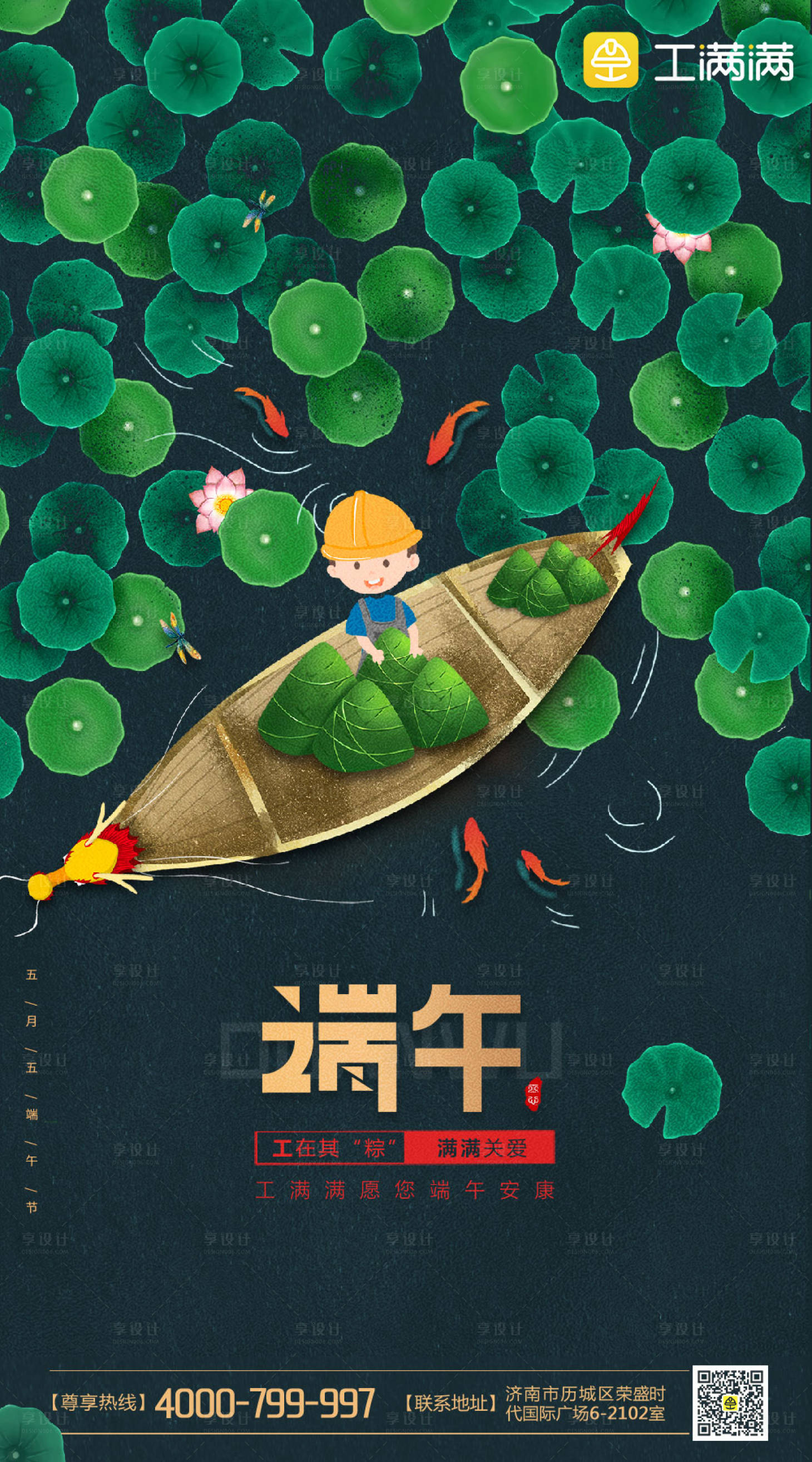 源文件下载【享设计】搜索编号：37420001012001165【端午海报】