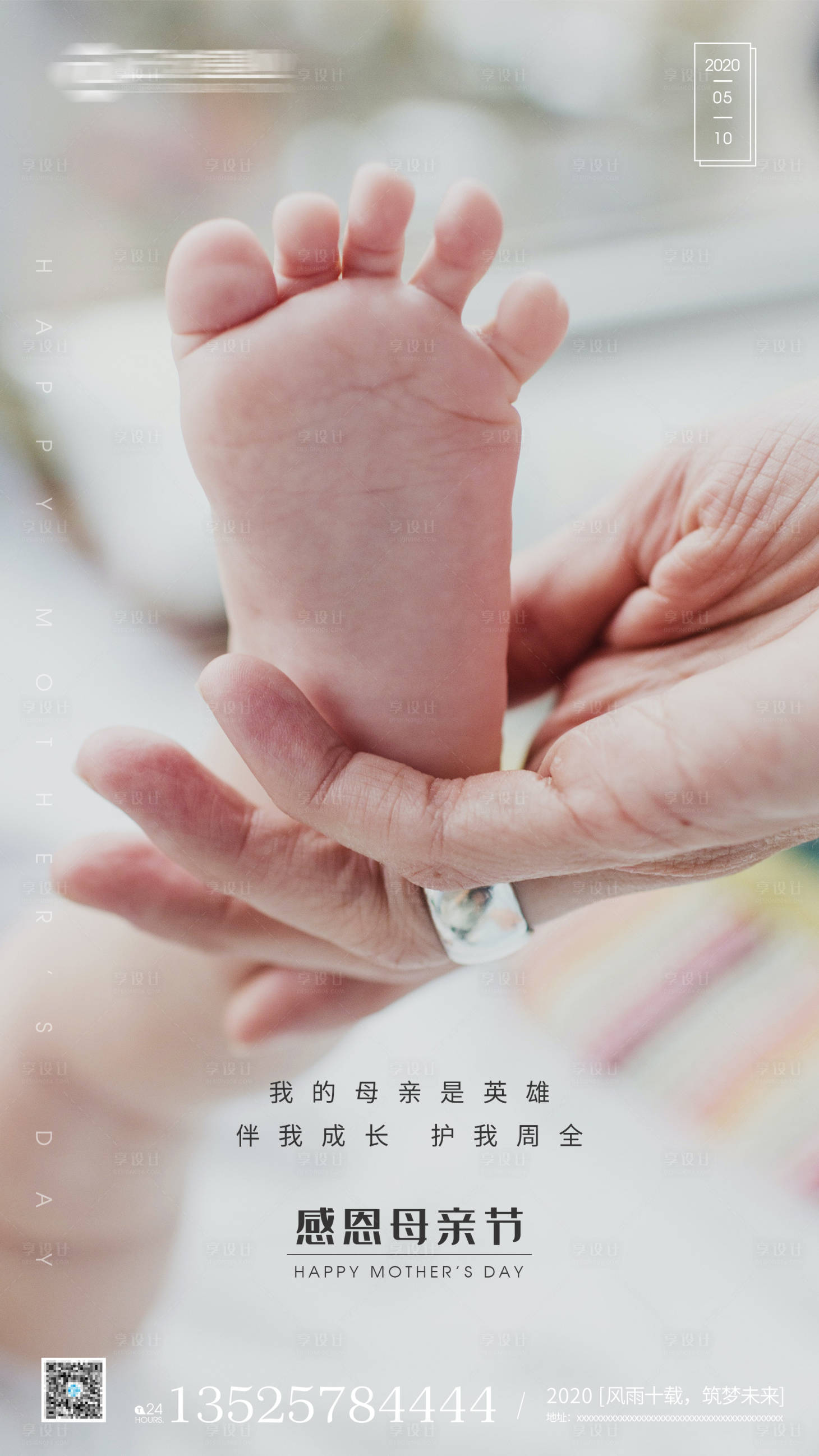 源文件下载【享设计】搜索编号：10790000827551242【房地产母亲节海报】