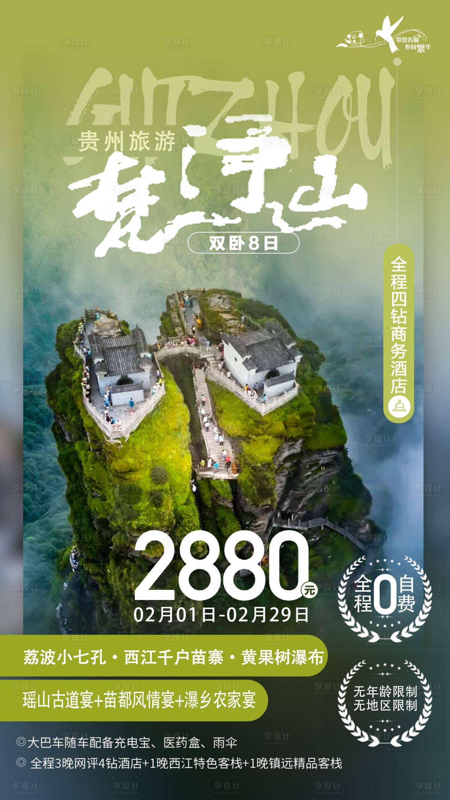 源文件下载【梵净山旅游】编号：85950000913035761