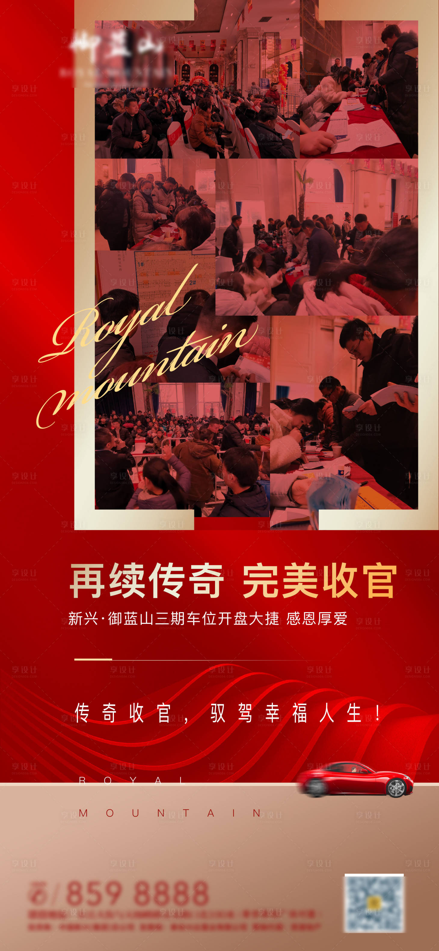 源文件下载【车位热销售罄地产海报】编号：43890000927212494