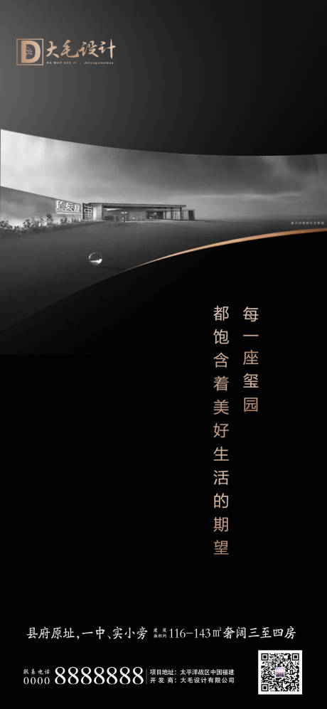 源文件下载【享设计】搜索编号：55620000980202570【黑金地产价值海报】