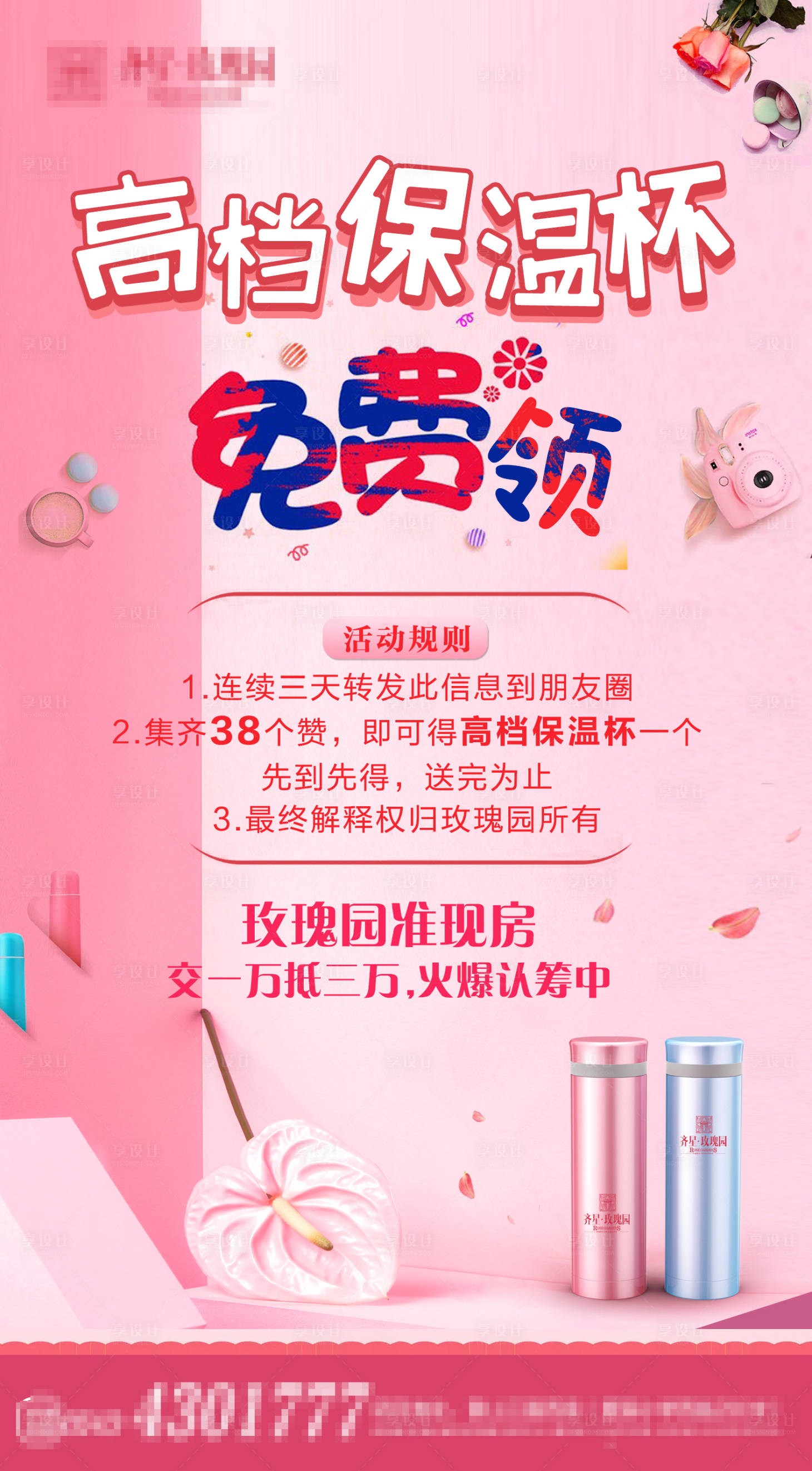 源文件下载【享设计】搜索编号：34370000867751069【保温杯活动海报】