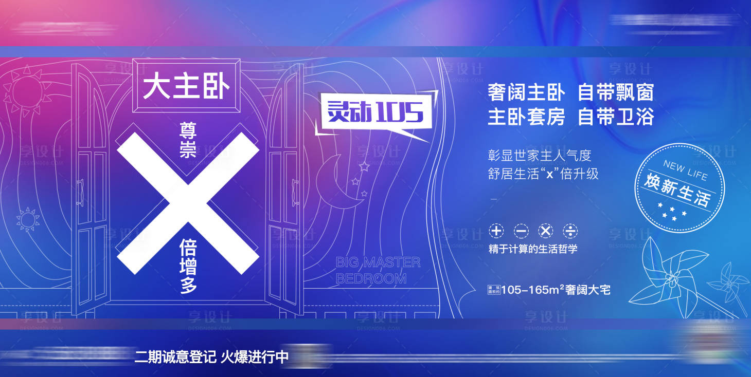 源文件下載【享設(shè)計】搜索編號：49730000835594435【房地產(chǎn)戶型價值點海報】