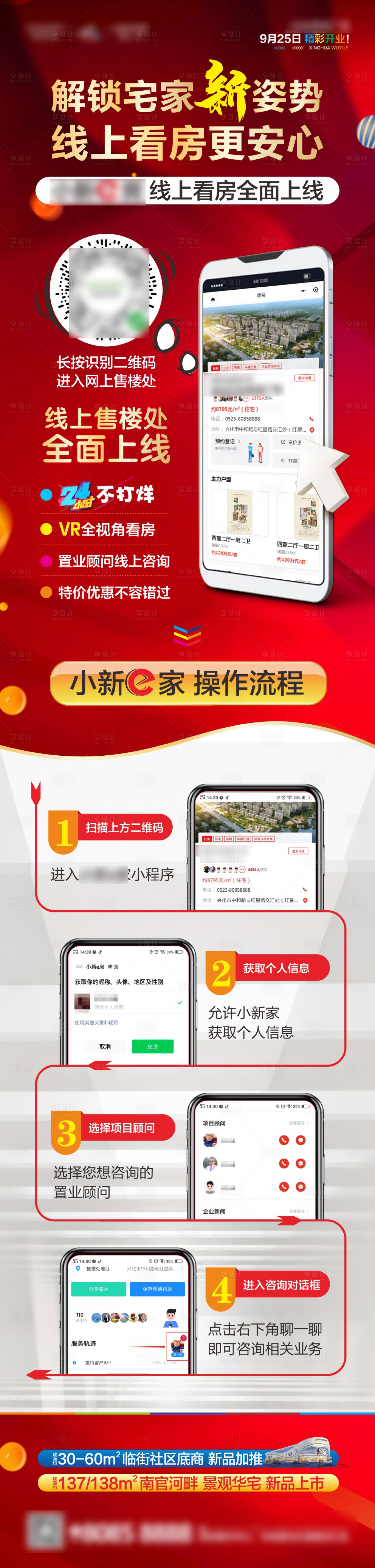 源文件下載【享設(shè)計(jì)】搜索編號(hào)：51370000859135422【線上售樓處海報(bào)】
