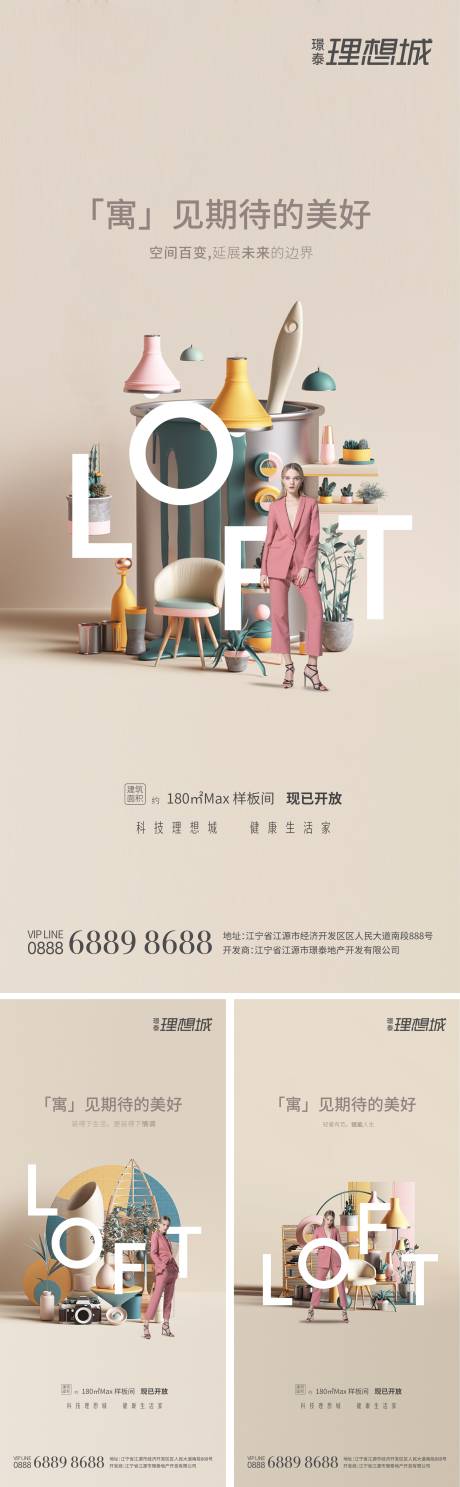 源文件下载【轻奢loft公寓质感简约时尚地产海报】编号：70250000821776724