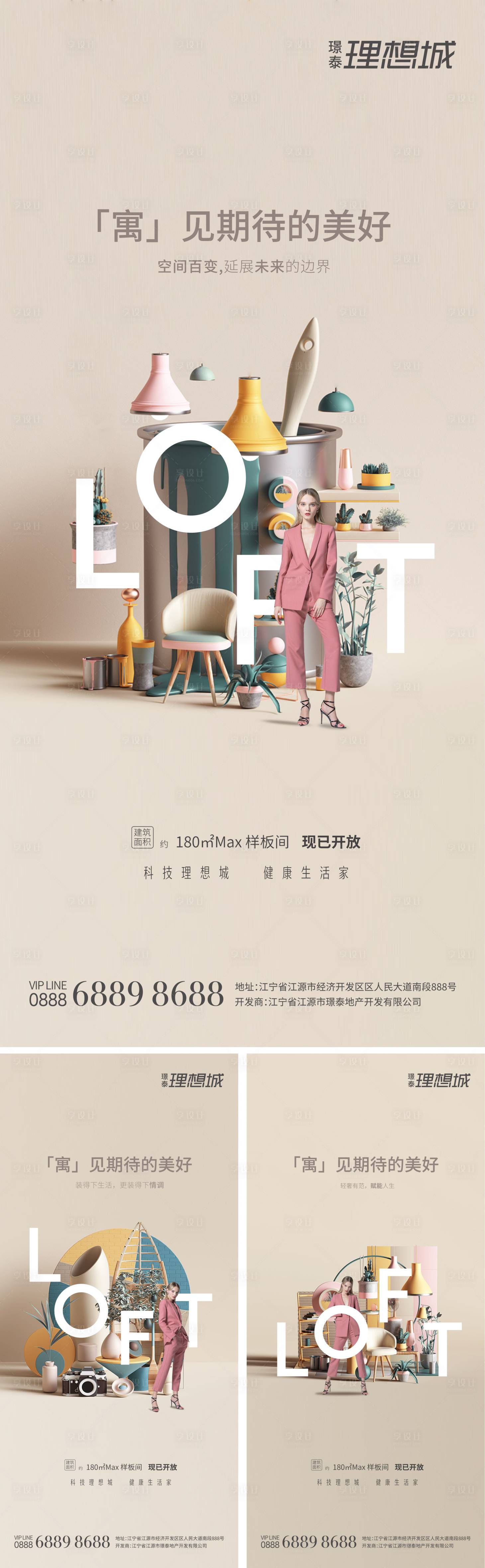 源文件下載【享設計】搜索編號：70250000821776724【輕奢loft公寓質感簡約時尚地產海報】