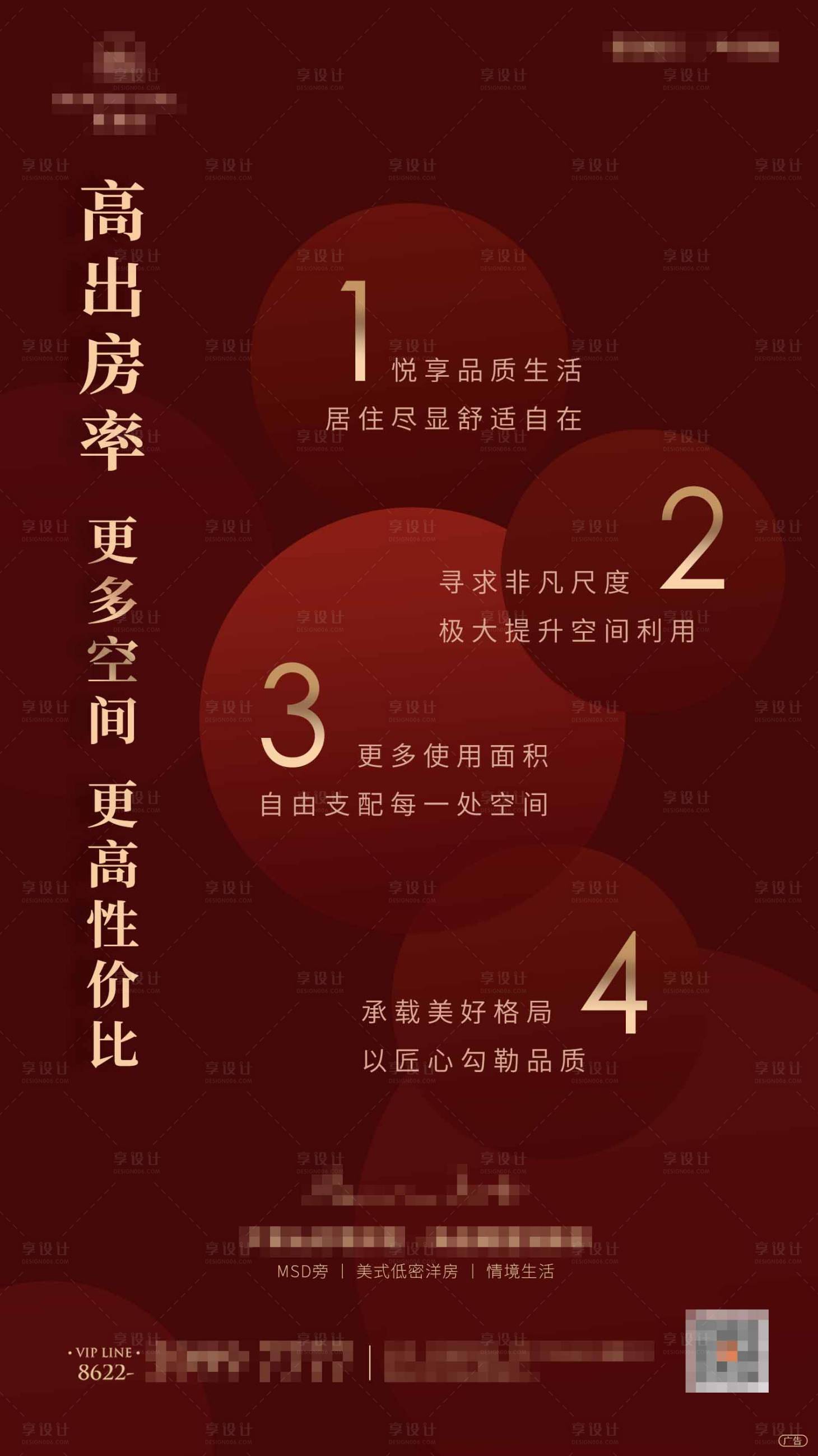 源文件下载【享设计】搜索编号：75460001012522120【地产出房率价值点】