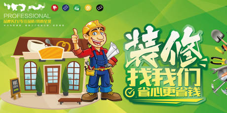 源文件下载【房屋装修广告模版】编号：13280000871299291