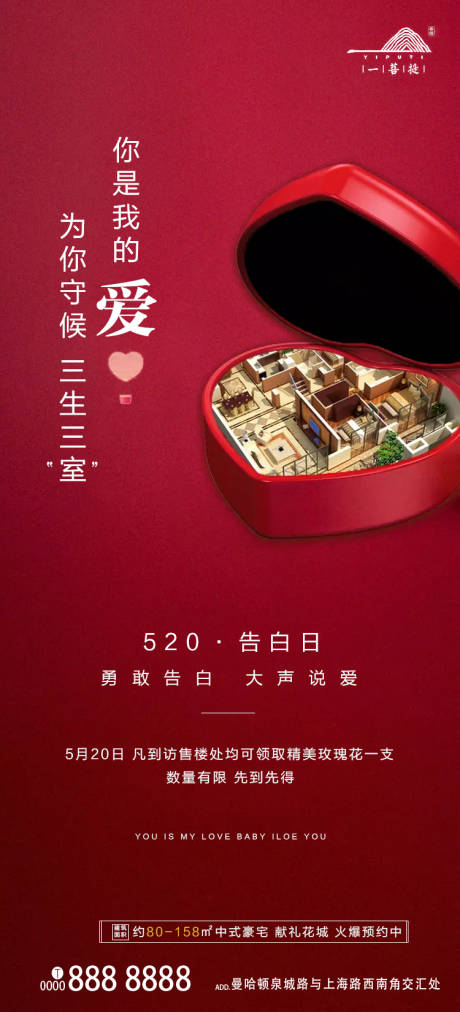 源文件下载【地产520表白节移动端海报】编号：41380000897385091