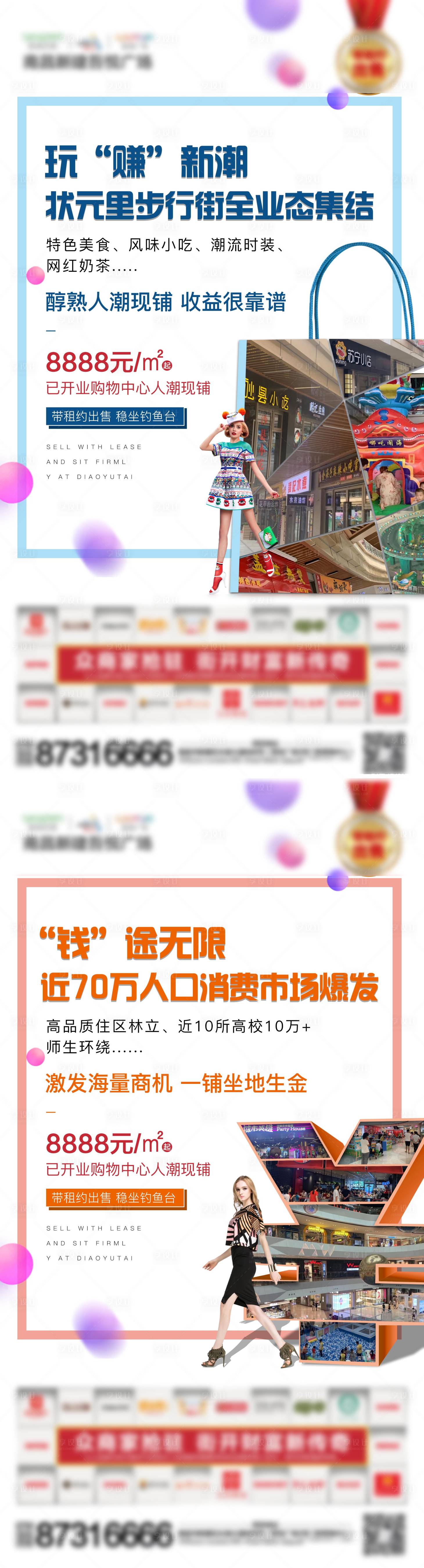 源文件下载【商铺商业系列海报】编号：78940000971947781