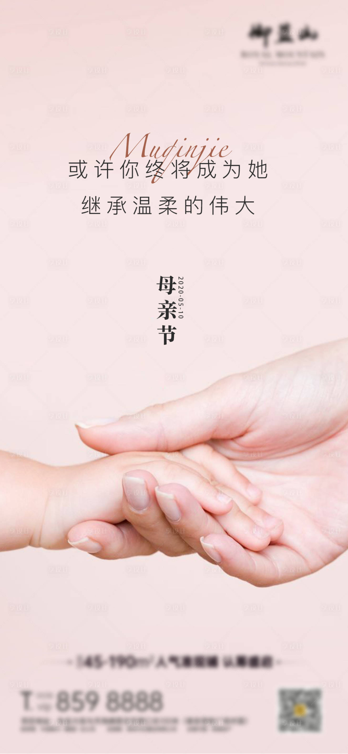 源文件下載【享設計】搜索編號：34040000842074581【母親節房地產海報】