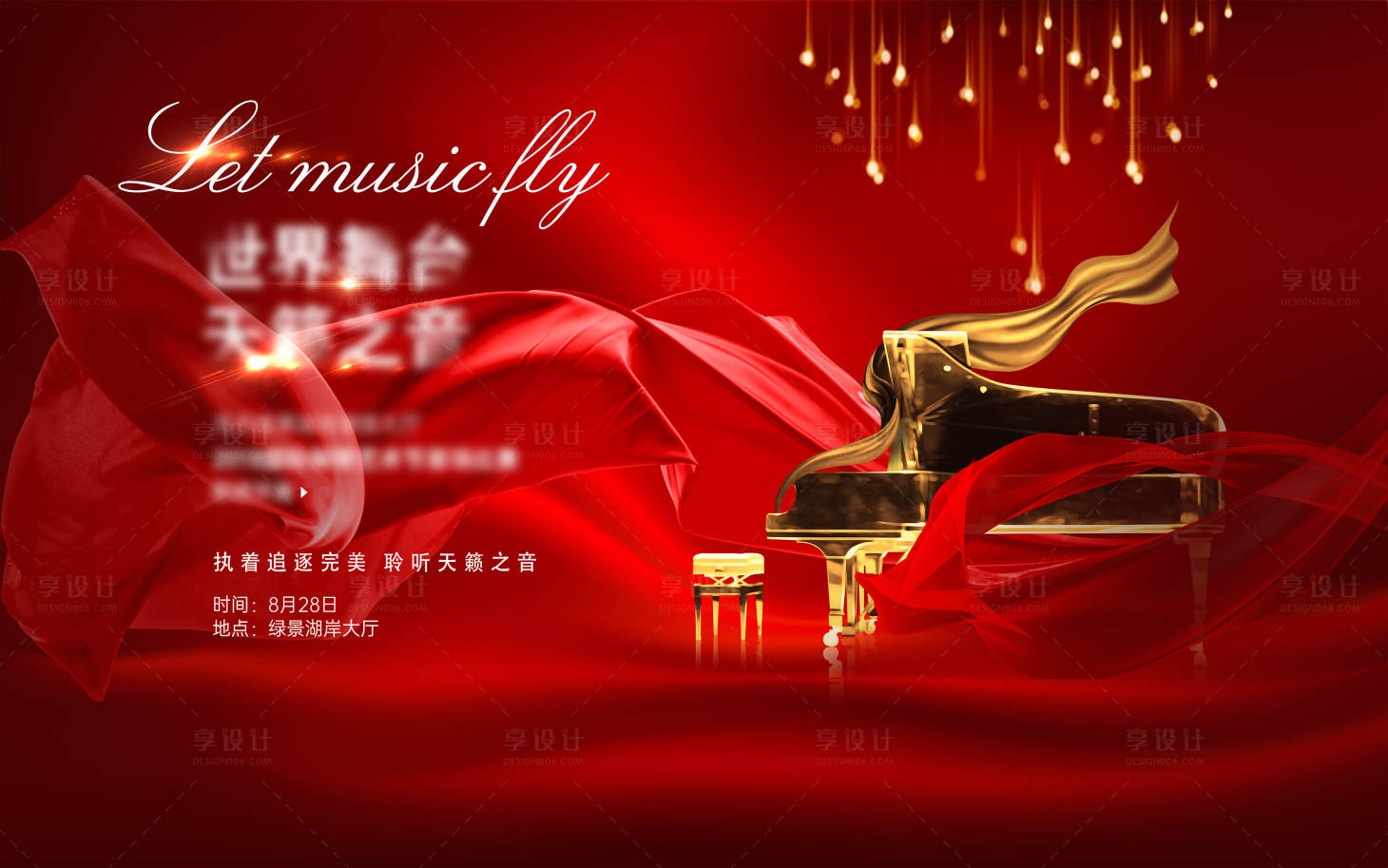 源文件下载【钢琴音乐会海报展板】编号：50010000942471539