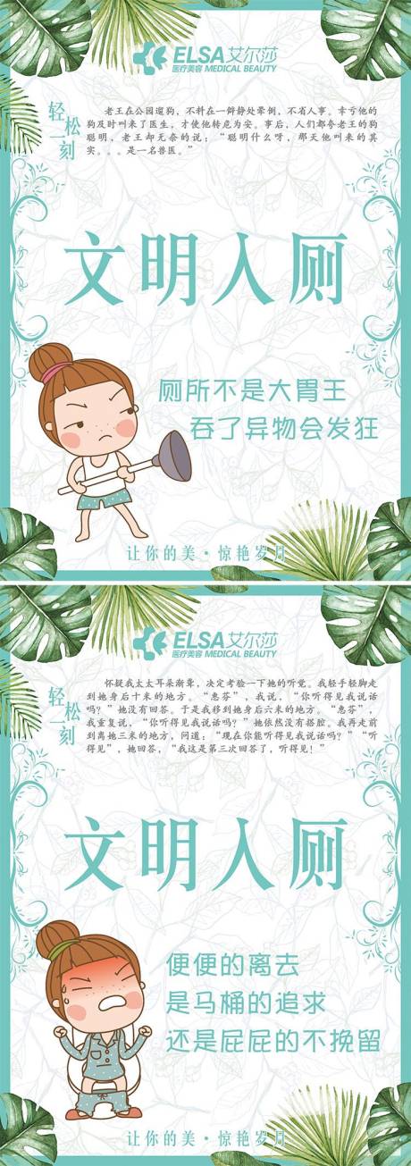 源文件下载【小清新厕所文化系列海报】编号：42800000986031263