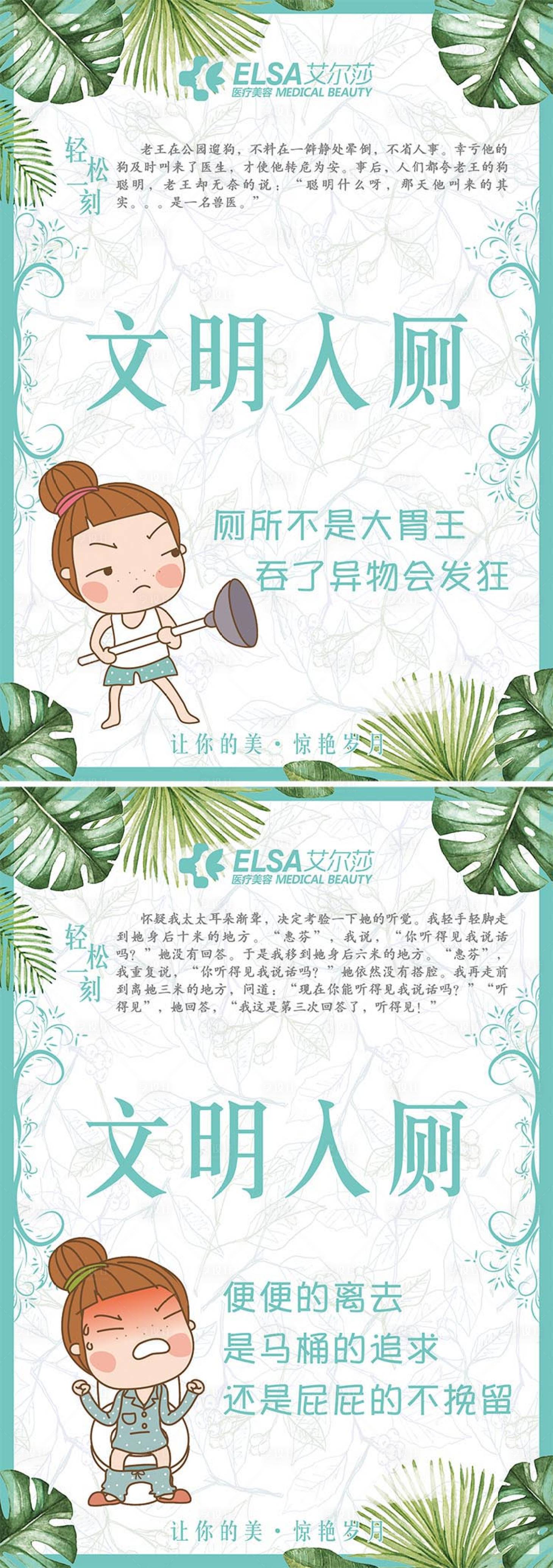 源文件下载【小清新厕所文化系列海报】编号：42800000986031263