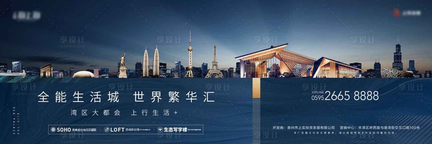 源文件下載【享設計】搜索編號：24500000930177906【灣區大都會地產主畫面】