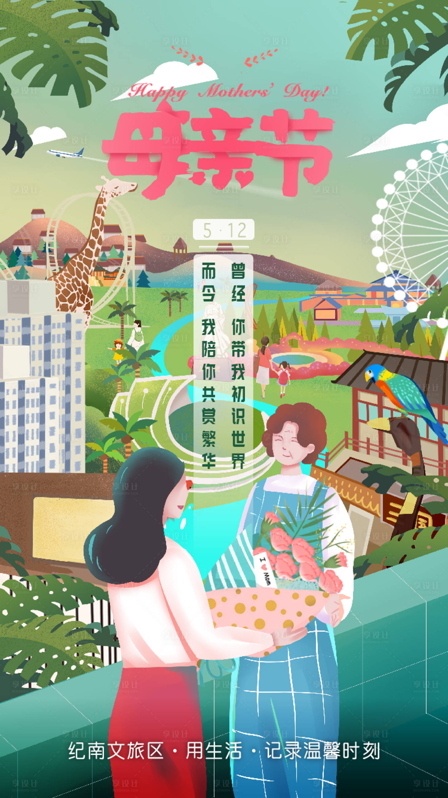 源文件下載【享設計】搜索編號：53480000839387237【母親節移動端插畫海報】