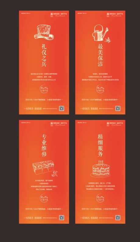源文件下载【房地产价值点物业系列海报】编号：18240000884609844