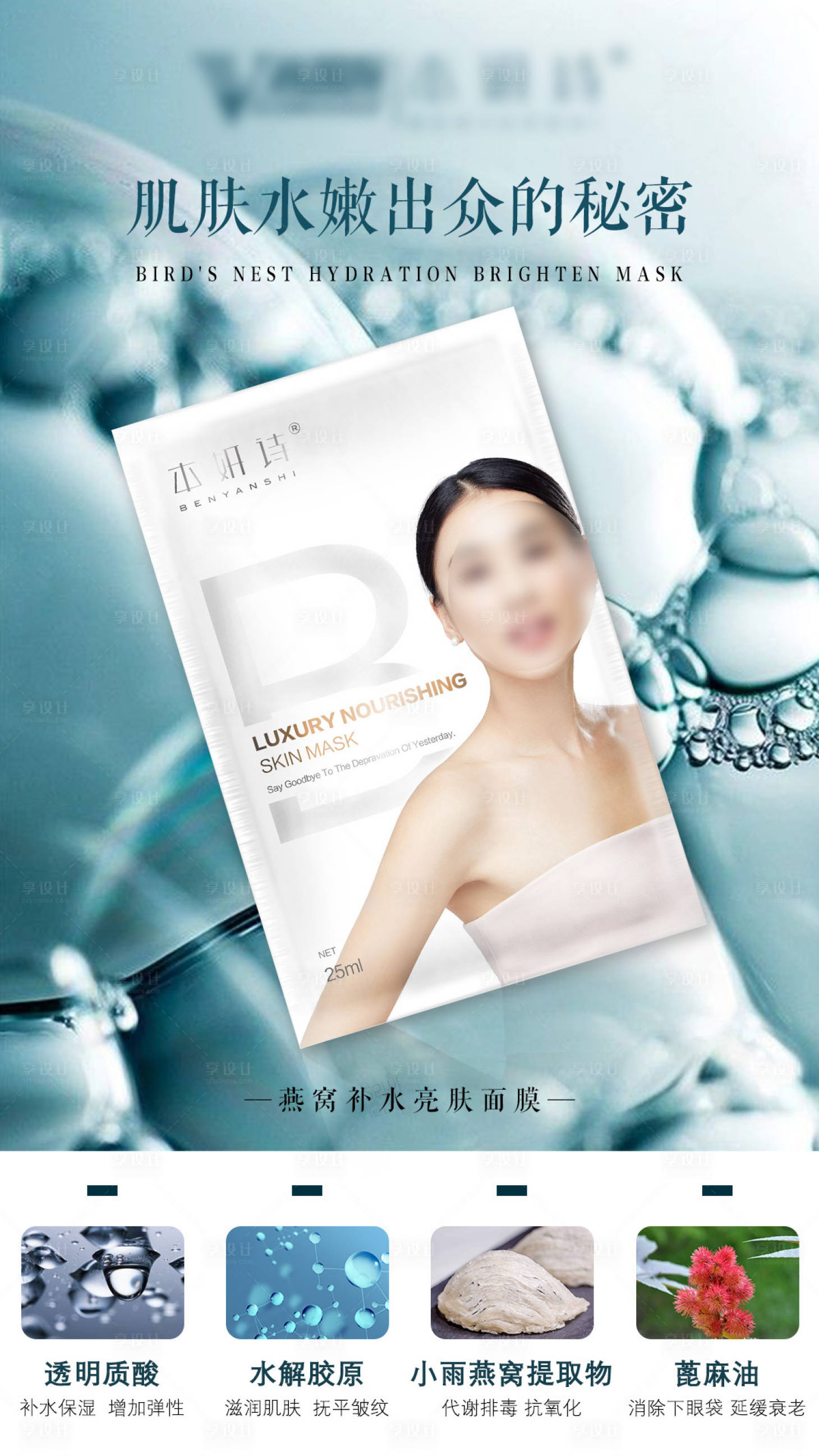 源文件下载【享设计】搜索编号：56420000879394694【化妆品面膜海报】