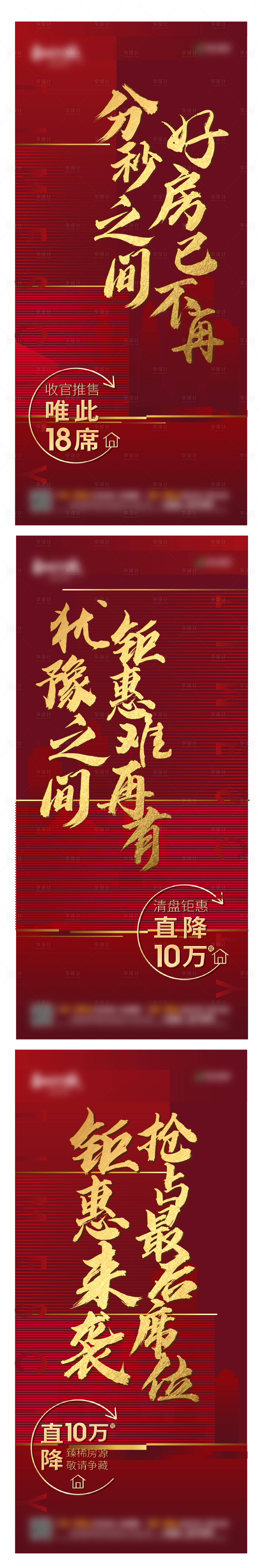 编号：20200513103720177【享设计】源文件下载-地产清盘系列