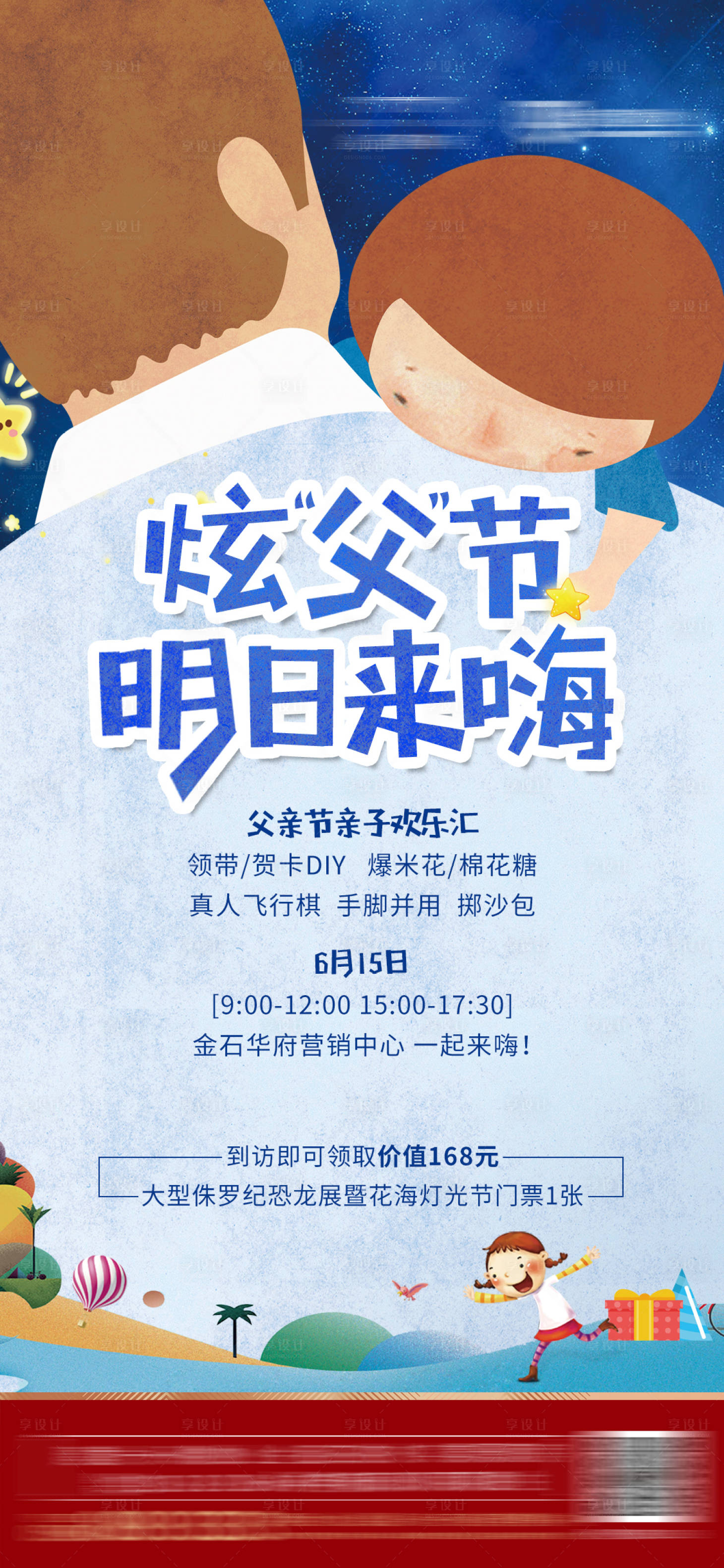 源文件下載【地產父親節親子活動海報】編號：37600000858062167
