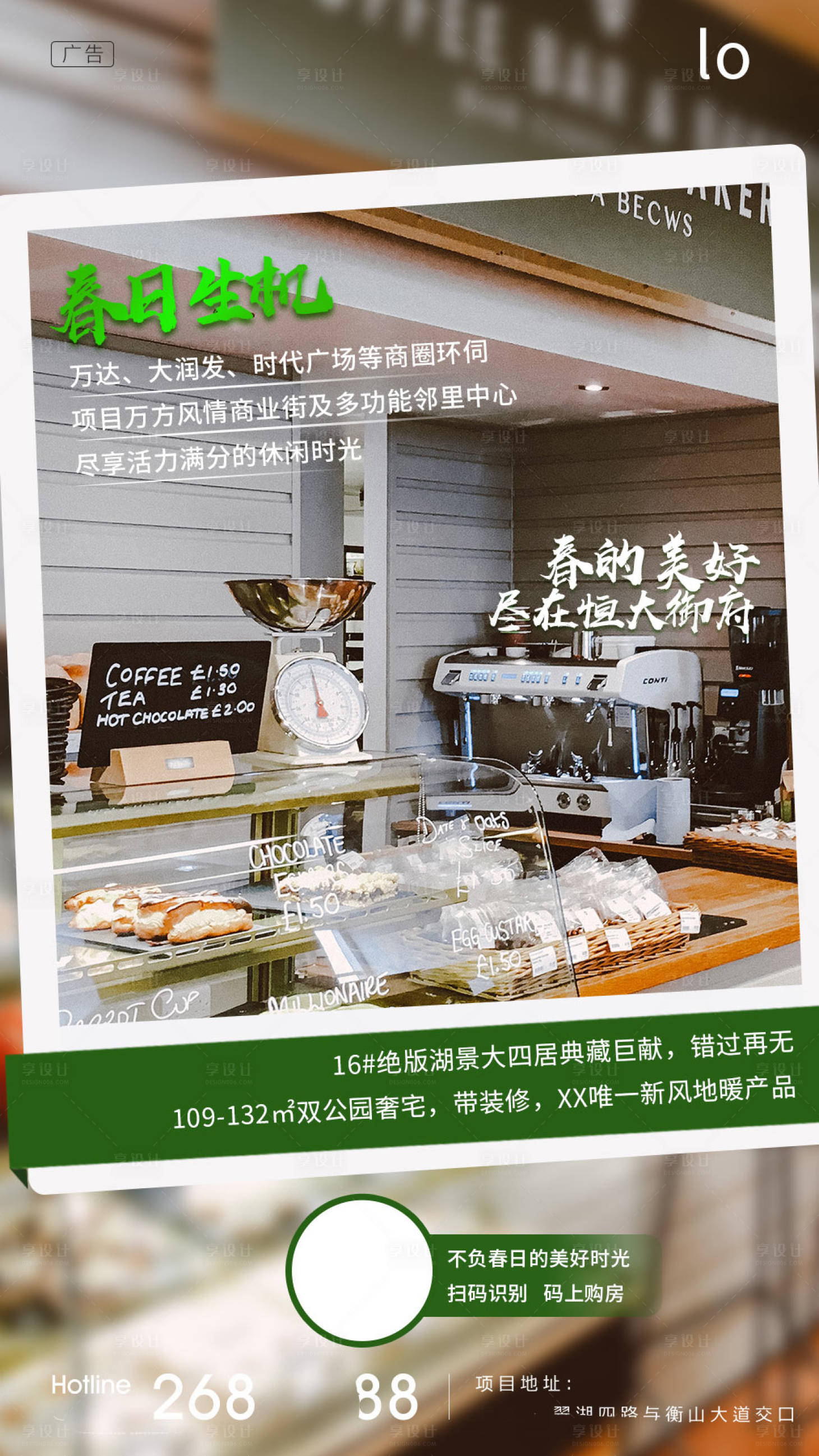 源文件下載【享設計】搜索編號：70140000983776682【地產(chǎn)春日情懷價值點海報】