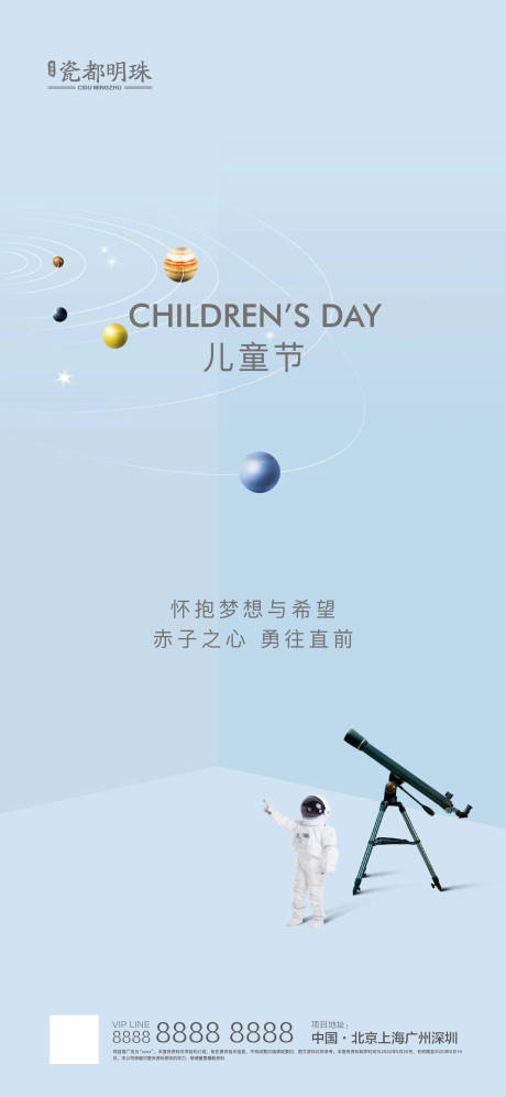 源文件下载【地产六一儿童节海报】编号：15710000969499559