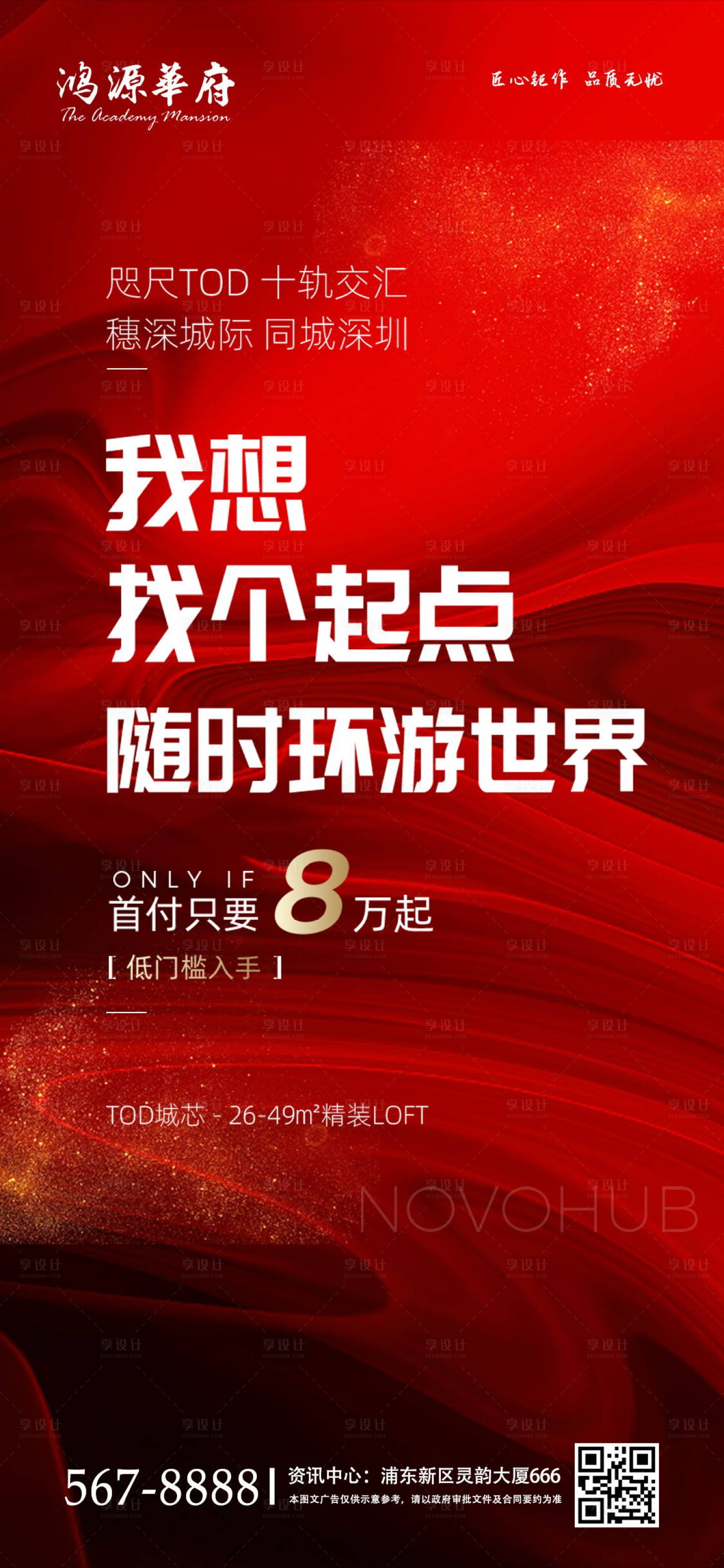 源文件下载【红色高端创意地产手机端宣传海报】编号：40450000953888919