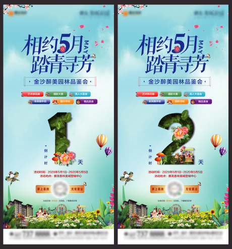 源文件下載【地產踏青活動微信倒計時海報】編號：82100000953802368