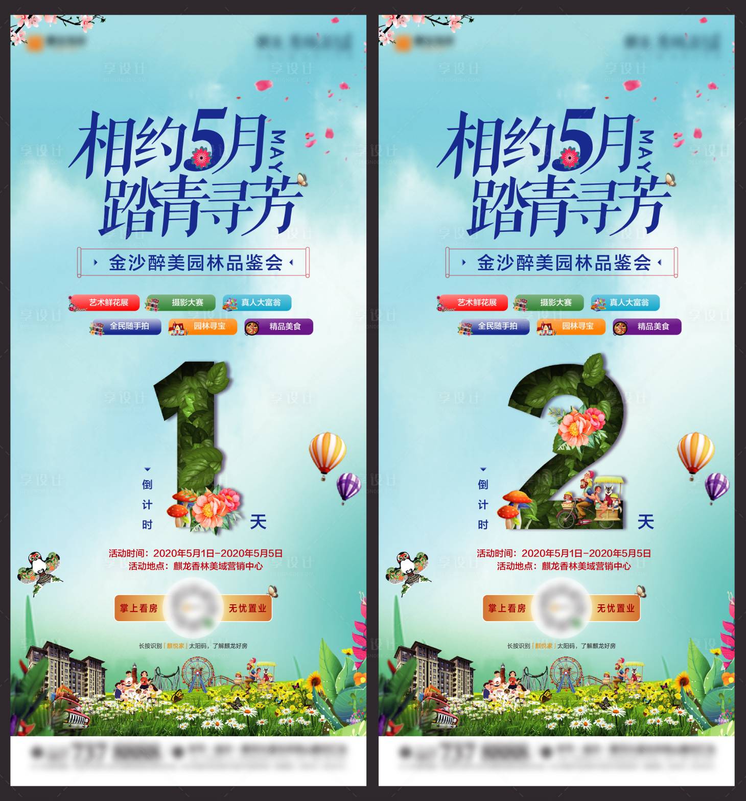 源文件下载【享设计】搜索编号：82100000953802368【地产踏青活动微信倒计时海报】