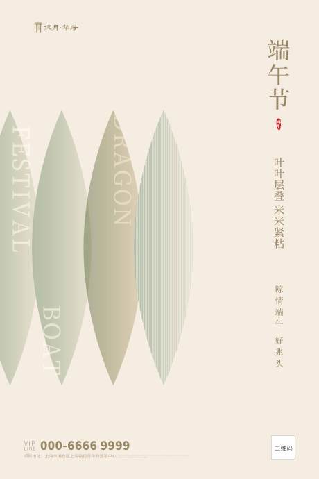 源文件下载【端午节简约创意海报】编号：47330000904409356